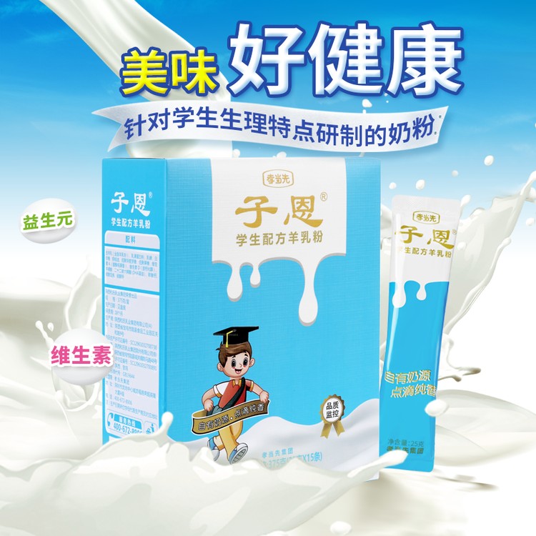 別再迷戀“洋奶粉”，國產(chǎn)羊奶粉更全面！
