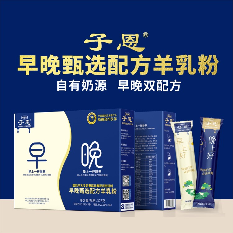 優(yōu)質(zhì)羊奶粉那么多，為啥你要選孝當(dāng)先？