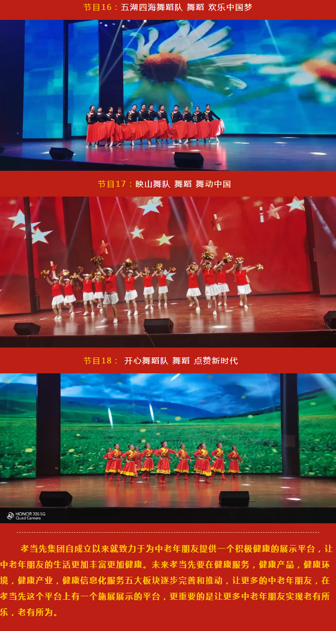 黨在我心中 永遠跟黨走！成都府河社區(qū)暨孝當先慶建黨100周年大型專場文藝匯演隆重舉行！