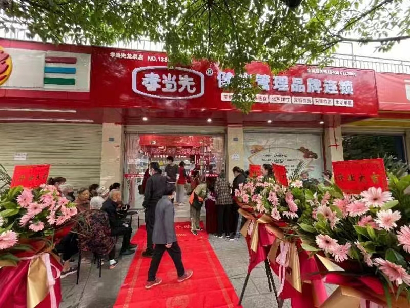 孝當先中老年生活館